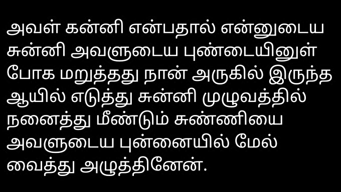 Historia De Audio Íntima Con Una Vecina De Tamil Nadu